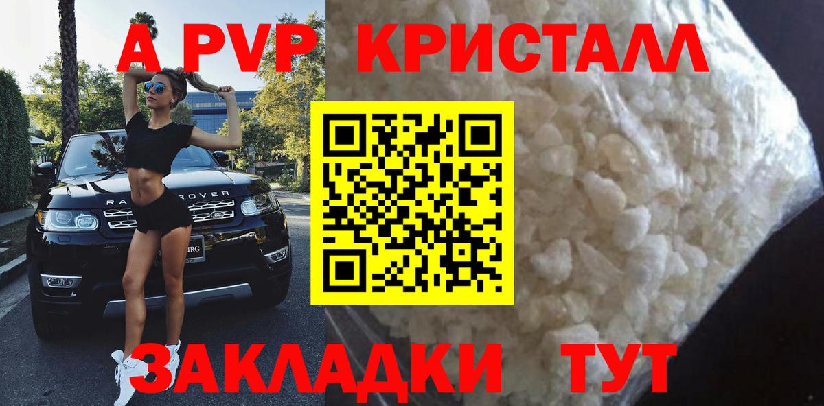 Alpha-PVP крисы CK  A PVP кристаллы  Арзамас  Вход с VPN 