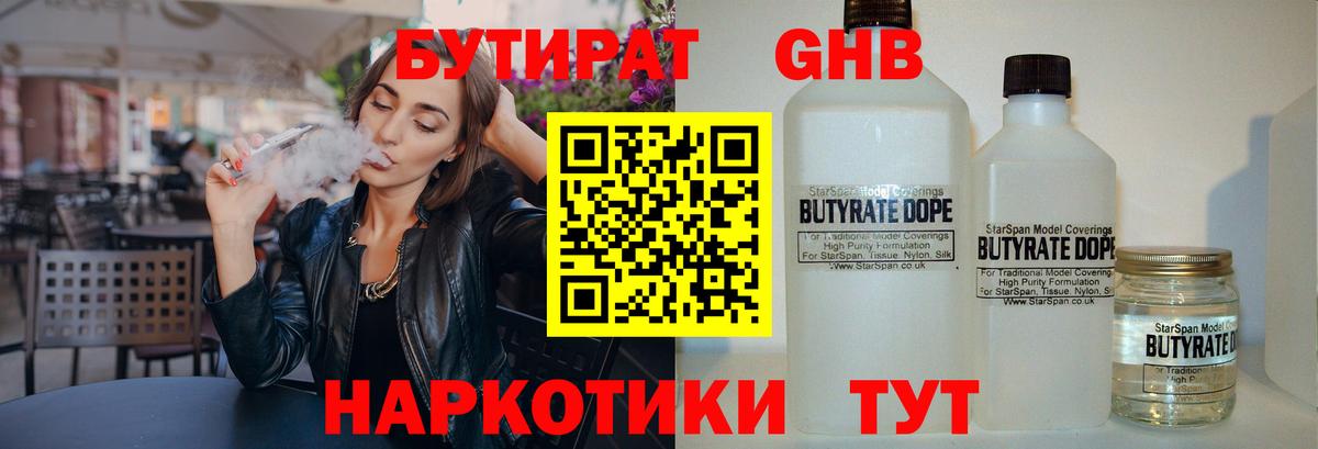БУТИРАТ  Вход с VPN  Арзамас  Бутират Butirat 
