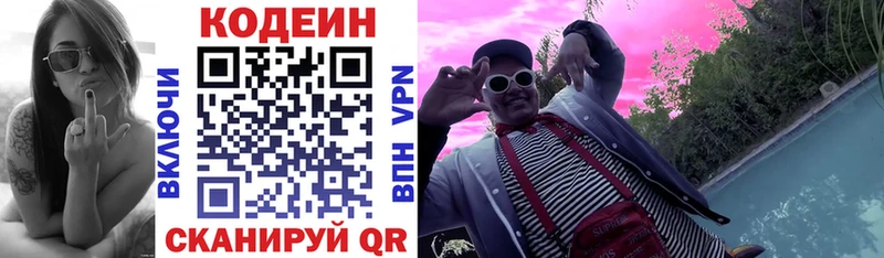 Кодеин Purple Drank  Арзамас 