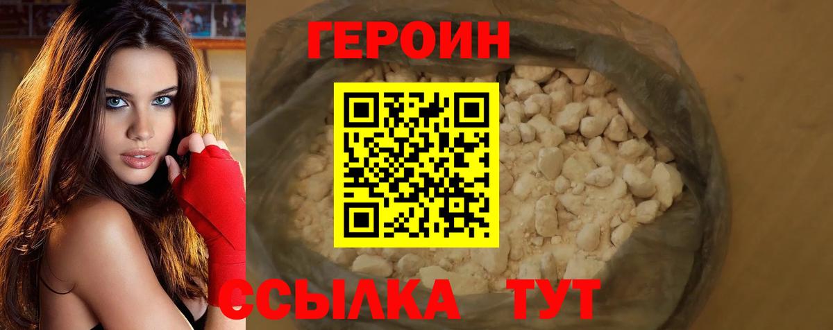Героин Heroin Арзамас