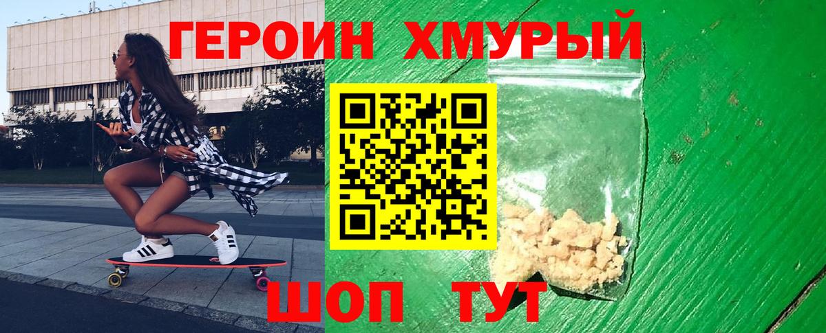 Героин герыч  Вход с VPN  Героин  Арзамас 